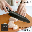 三徳包丁 17cm チタンコーティング 濃州正宗 日本製 ( 包丁 万能包丁 料理包丁 分化包丁 17センチ 175mm 175ミリ チタン 錆びにくい 切れ味...