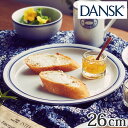 ダンスク ダンスク DANSK ディナープレート 26cm ビストロ 洋食器 （ 北欧 食器 オーブン対応 電子レンジ対応 食洗機対応 磁器 皿 プレート 大皿 おしゃれ 器 ）