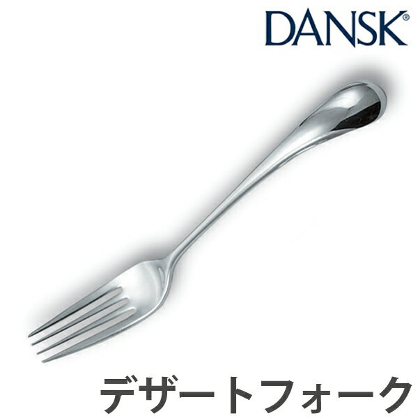 ダンスク カトラリー ダンスク DANSK トルン デザートフォーク 18cm ステンレス製 日本製 （ フォーク カトラリー 洋食器 食洗機対応 食洗機使用可 食洗機OK テーブルウェア ステンレス オシャレ おしゃれ お洒落 ）