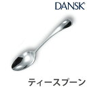 ダンスク DANSK トルン ティースプー