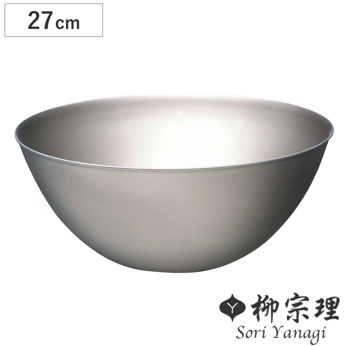 柳宗理 ボウル 27cm ステンレスボール （ 調理器具 食器 キッチンツール ステンレス製 深型 キッチン ボール 27センチ 調理用ボール ステンレス食器 日本製 ）