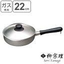 片手鍋 【先着】最大400円OFFクーポン有！ 柳宗理 片手鍋 22cm ツヤ消しタイプ ステンレス製 フタ付き ガス火専用 （ 送料無料 ソースパン 鍋 片手 ガス火 直火 蓋付き つや消し 日本製 22センチ 片手なべ ステンレス鍋 調理鍋 注ぎ口付き 両口 湯切り やなぎそうり ）