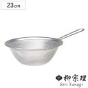 柳宗理 手付きざる 23cm パンチングストレーナー ( ざる ザル 水切りザル ステンレス製 取っ手付き 食洗機対応 日本製 23センチ ストレーナー ステン...