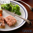 ダンスク DANSK トルン デザートナイフ 21cm ステンレス製 4本セット 日本製 ( ナイフ カトラリー 洋食器 食洗機対応 お洒落 食洗機使用可 食洗...