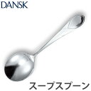 ダンスク DANSK リーフ スープスプーン 18cm ステンレス製 日本製 ( スプーン カトラリー 洋食器 食洗機対応 お洒落 食洗機使用可 食洗機OK テーブルウェア ステンレス オシャレ おしゃれ )