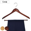 ハンガー 木製ハンガー 5本組 ( スーツハンガー 木製 5本セット スラックスバー付き 薄型 フォーマルハンガー 洋服ハンガー 5本 スライドバー 天然木 回...