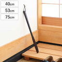 靴べら けやき 40cm 53.5cm 75cm 天然木 ( くつべら 木製 立ったまま 使える 欅 ストラップ付き 玄関用品 玄関雑貨 シンプル 玄関 靴 靴...