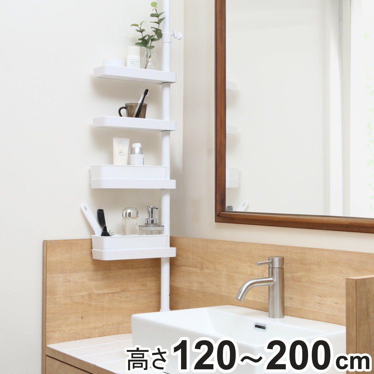 【レビュー特典付き】 突っ張り スリムラック 洗面台上 高さ120～200cm （ 突っ張りラック スリム ラック 収納 突っ…