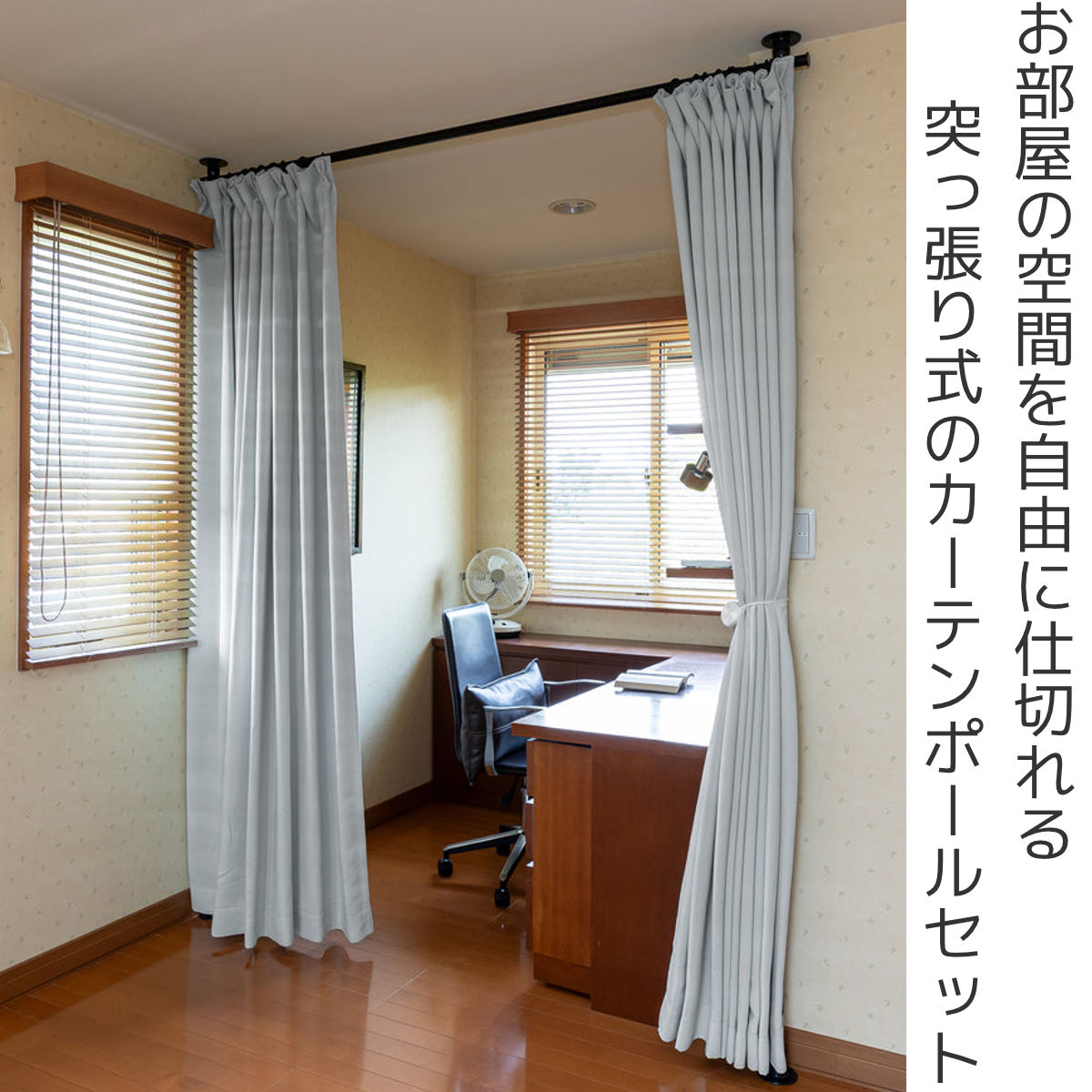 突っ張り カーテンポール 幅164～290cm 支柱2本 伸縮 間仕切り 高さ調整 （ つっぱ...