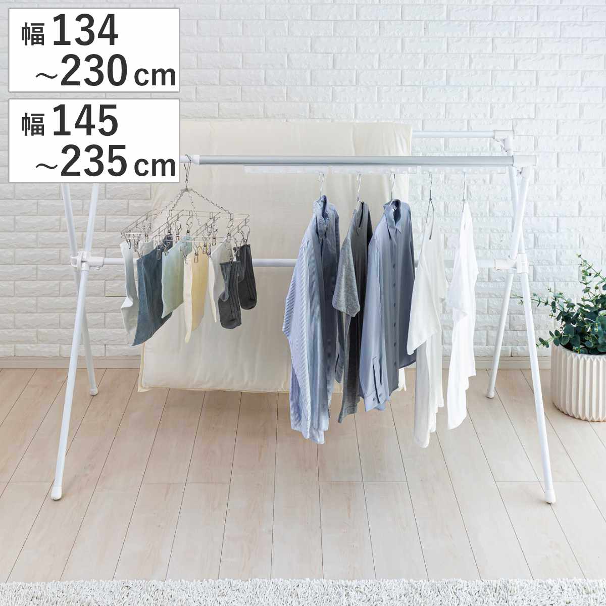 Rakuten - 物干し 洗濯物干し 布団干し 伸縮式 X型 幅134～230cm 幅145～235cm （ 物干しスタンド 伸縮 ハンガーホルダー付き 折り畳み Wバー 室内用物干し 大容量 組み立て簡単 コンパクト 収納 ホワイト ）