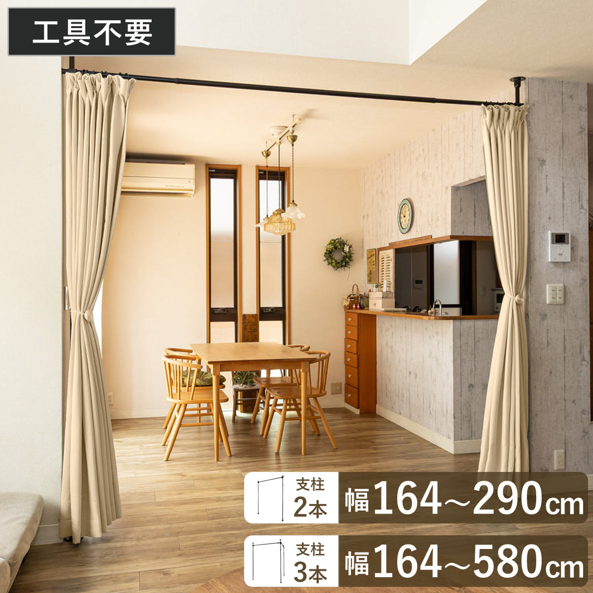 突っ張り カーテンポール 支柱2本 支柱3本 伸縮 間仕切り 高さ調整 （ つっぱり カーテン ポール カーテンレール 目隠し 工具不要 簡単設置 リング付き 突っ張り式 つっぱり式 パーテーション パーティション 簡単組立 ）