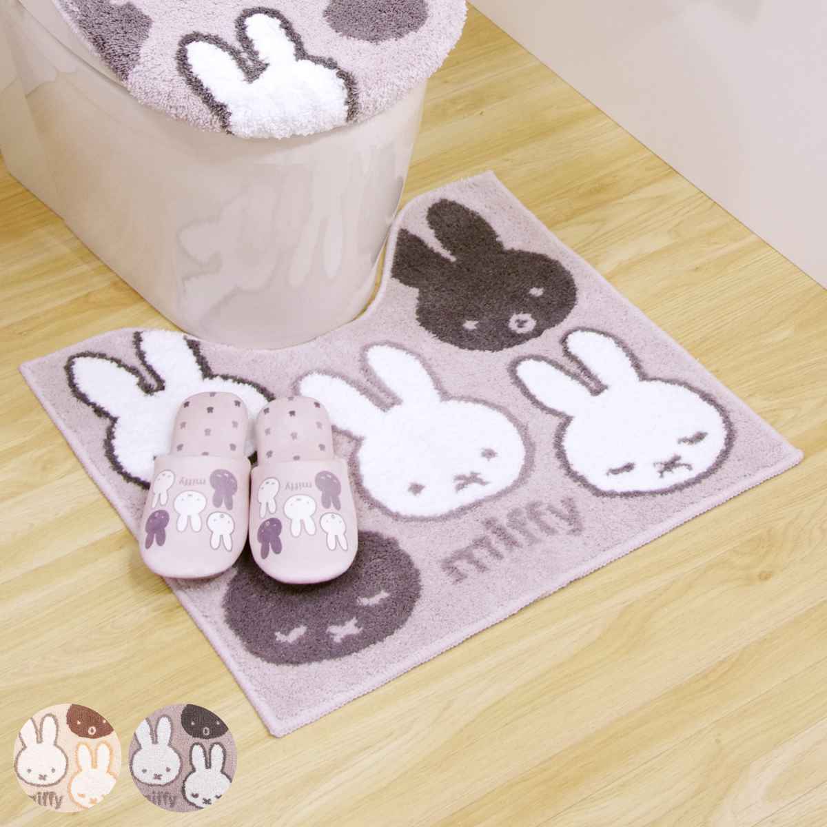 トイレマット ミッフィー サプライズ 58×60cm （ トイレ マット 滑り止め 足元マット ラグ トイレタリー トイレカバ- Miffy ブルーナ 洗濯OK キャラクター ）