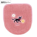 蓋カバー 普通型・洗浄暖房型 兼用 魔女の宅急便 花さんぽ ( 蓋 フタ カバー トイレ ふたカバー 吸着 ジジ トイレタリー トイレカバ— U型 ...
