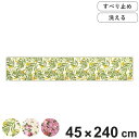 キッチンマット ゼフィール 45×240cm ( 洗える 滑り止め 花柄 45cm 240cm キッチン マット 台所マット キッチン用マット 台所用マット キ...