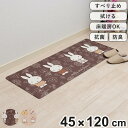 キッチンマット ミッフィー お手入れ簡単PVC ロングマット 45×120cm ( 拭ける PVC 滑り止め 床暖房対応 ホットカーペット対応 抗菌 防臭 防カ...