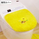 トイレフタカバー となりのトトロ 花のバス停 トイレふたカバー ( ネコバス ふたカバー トイレ 蓋 カバー 洗える 洗濯可 フタ 吸着 洗濯OK U型 O型 ...