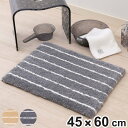 バスマット ハピネスライン 45×60cm ( お風呂マット 足拭きマット 吸水 速乾 ライン ふわふわ すべり止め 洗濯OK 浴室マット 45×60 滑り止め...