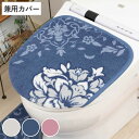 蓋カバー DECORMUSEEプレシャストイレ トイレフタカバー 兼用 ( 蓋 フタ カバー ふたカバー 兼用タイプ 抗菌 防臭 洗濯可 吸着 日本製 トイレタ...