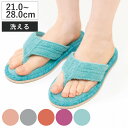 スリッパ モラ 鼻緒スリッパ 4サイズ 21.0〜28.0cm ( 洗える 夏用 湯上がり 鼻緒付き タオル地 洗濯機 ルームシューズ 室内履き サンダル 丸洗...
