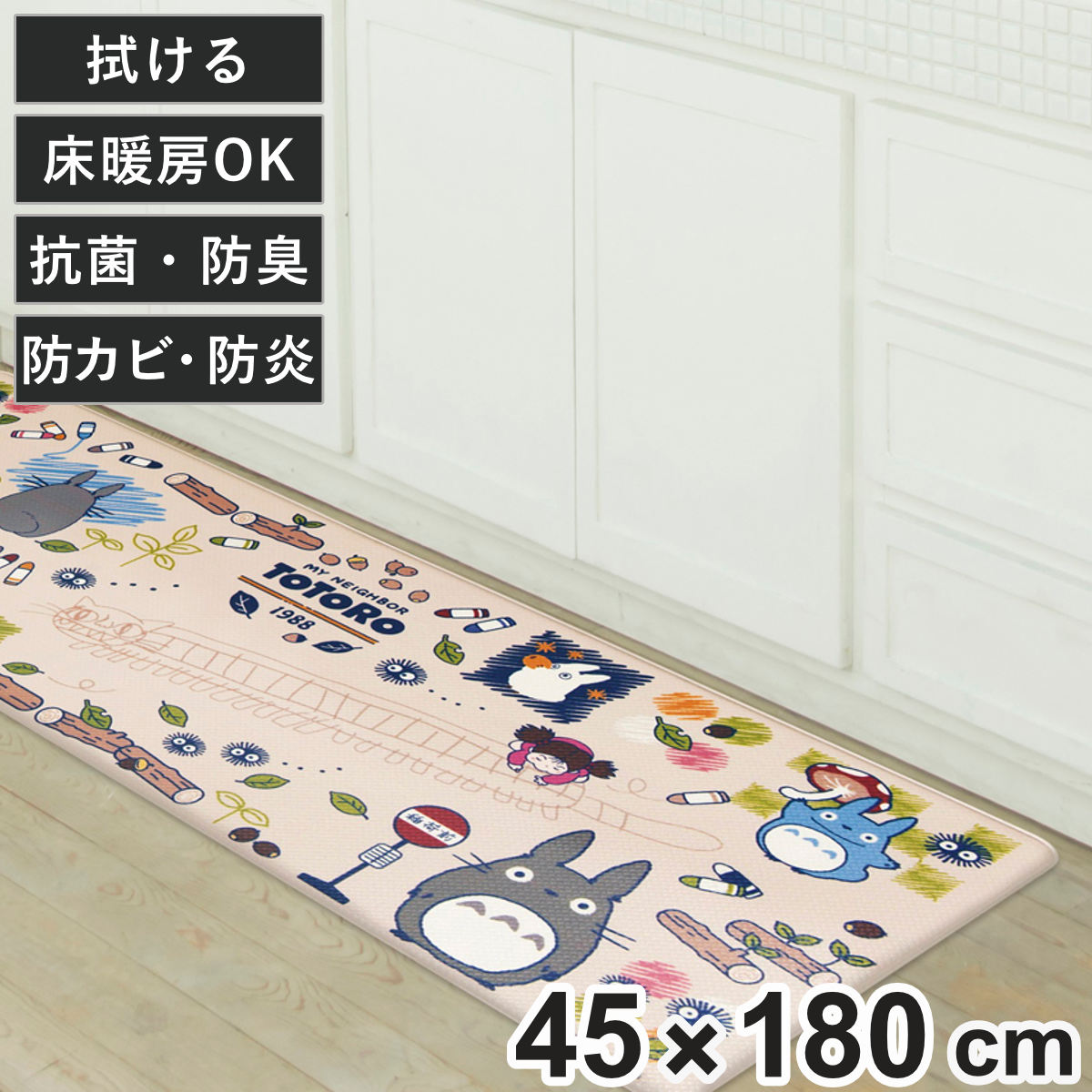 キッチンマット ロングマット となりのトトロ お絵かき 約45×180cm （ 台所マット キッチン PVC 拭ける 抗菌 防臭 防炎 防カビ 床暖対応 傷防止 汚れ防止 お手入れ簡単 もちもち やわらかい クッション トトロ キャラクター ）