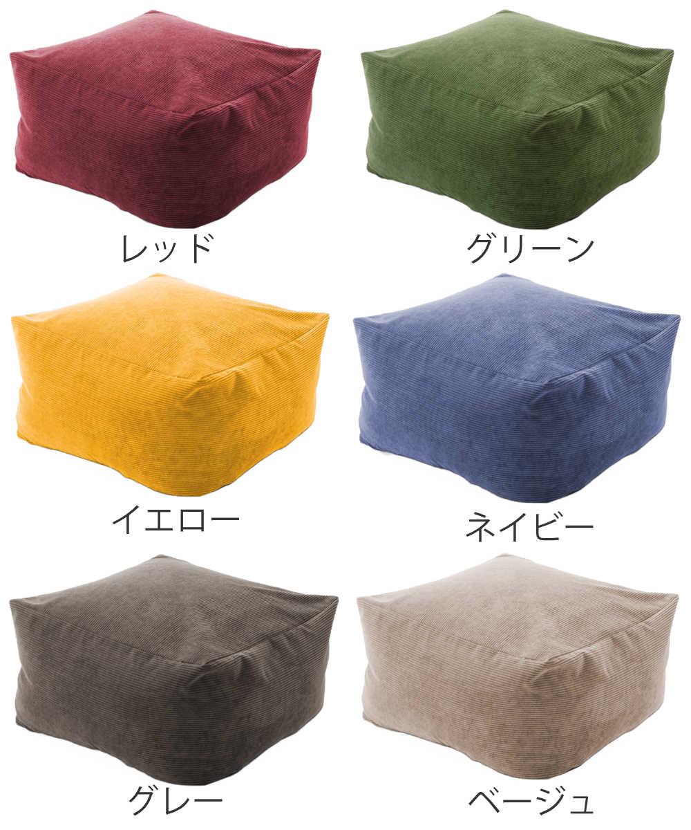 ビーズクッション コーデュロイ XLサイズ カバー洗濯可 日本製 ( クッション 幅83.5cm 四角 座面 ソファ リビング 大きい リラックス 座布団 オットマン 座椅子 スツール ビーズ ふかふか お洒落 カバー付き ファスナー ) [3]