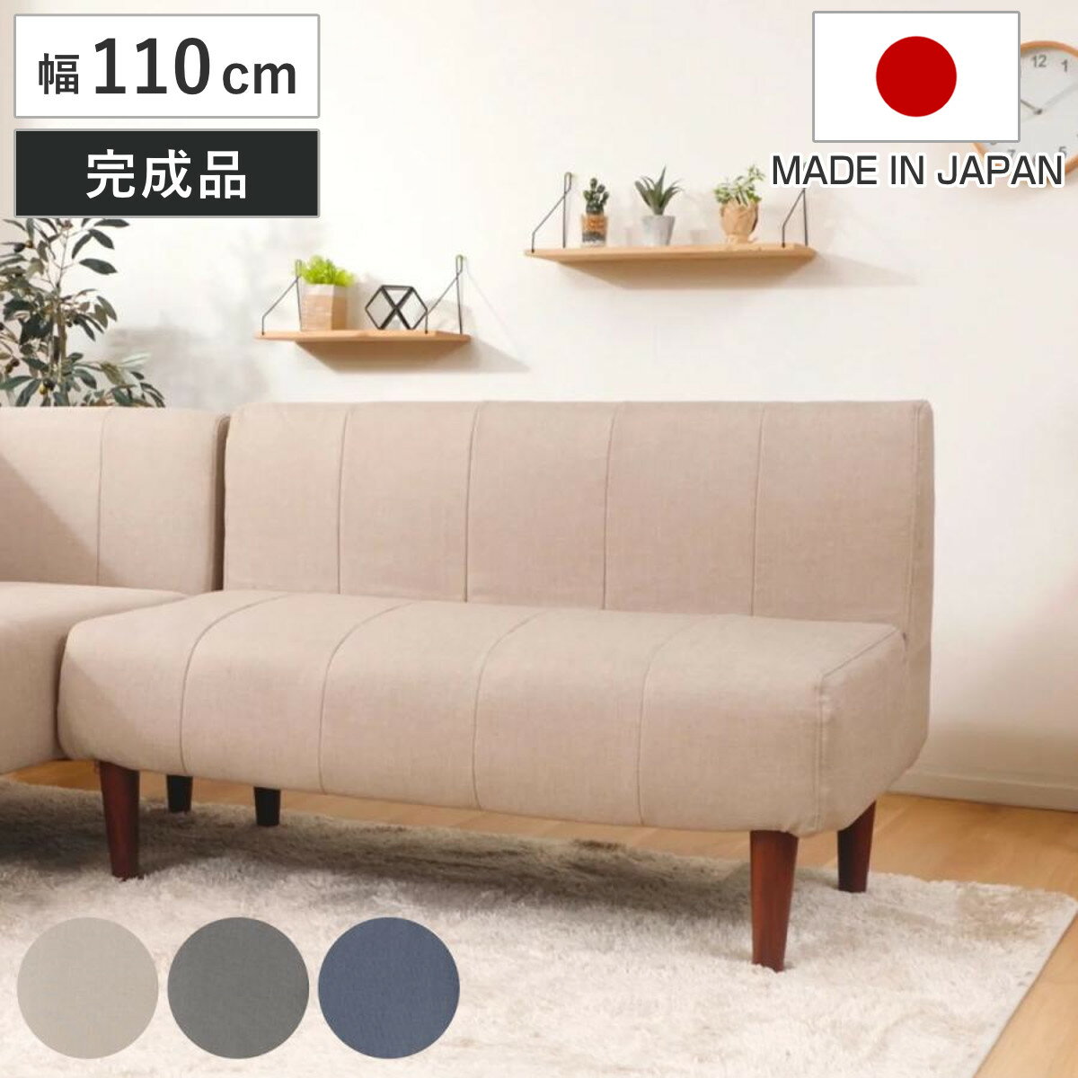 ソファ 2人掛け 幅110cm ダイニングソファー ダリアン デニム調 （ ソファー コンパクト ファブリック 日本製 完成品 ポケットコイル 小さめ 肘なし アームレス 北欧風 シンプル モダン 無地 ナチュラル ）