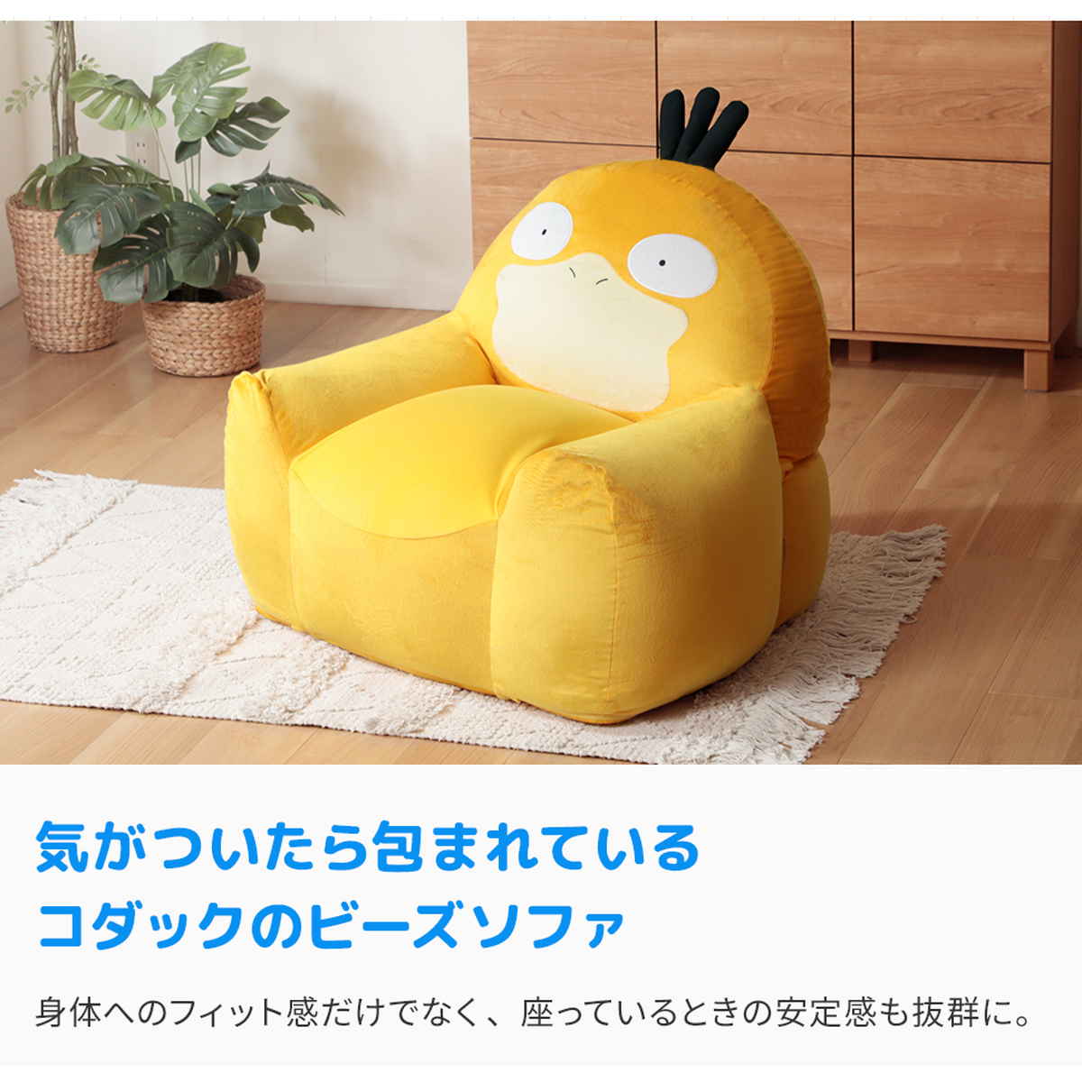 ビーズソファ コダック 洗える ポケモン 日本製 セルタン ( ソファ ビーズソファー 1人掛け カバーリング ビーズクッション ビーズチェア キャラクター 背もたれ 肘掛け 子ども部屋 子供部屋 キッズ 子供 子ども カバー 洗濯可能 ) [3]