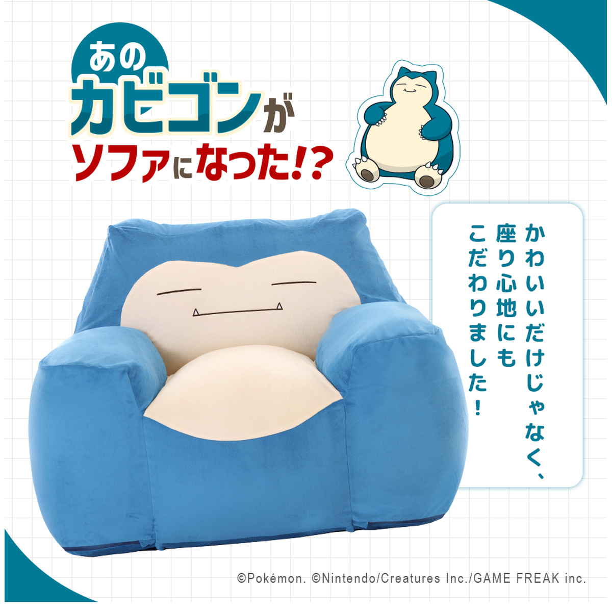 ビーズソファ カビゴン 洗える ポケモン 日本製 セルタン ( ソファ ビーズソファー 1人掛け カバーリング ビーズクッション ビーズチェア キャラクター 背もたれ 肘掛け 子ども部屋 子供部屋 キッズ 子供 子ども カバー 洗濯可能 ) [2]