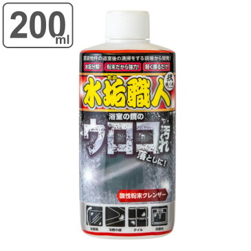 水垢用洗剤 200g 水垢職人 技職人魂 お風呂掃除 キッチン 業務用洗剤 （ 洗剤 掃除 水垢 クレンザー 水アカ 湯あか 湯アカ 水周り お風呂 汚れ 頑固 落とす 掃除用品 業務用 ）