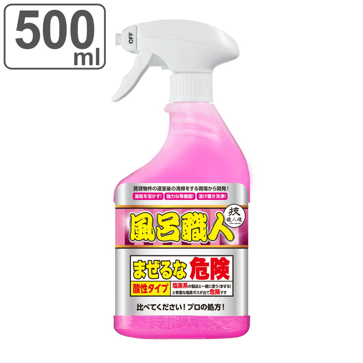 【ガイアの夜明けで紹介】 お風呂洗剤 500ml 風呂職人 技職人魂 業務用 （ 風呂 バス 浴室 浴槽 湯アカ 皮脂 掃除 清掃 湯垢 風呂洗剤 業務用洗剤 石鹸カス 洗剤 汚れ 床 壁 カラン お風呂用洗剤 湯あか バス洗剤 石けん ）