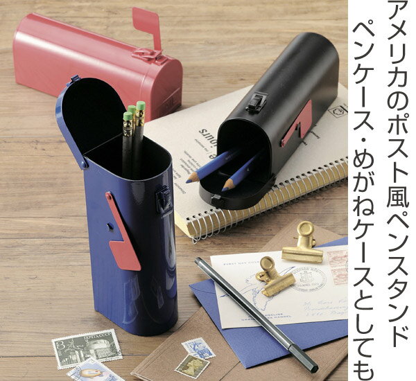 ペンケース US MAIL BOX （ 筆箱 ペン入れ ロック付 鉛筆 ボールペン入れ シンプル...
