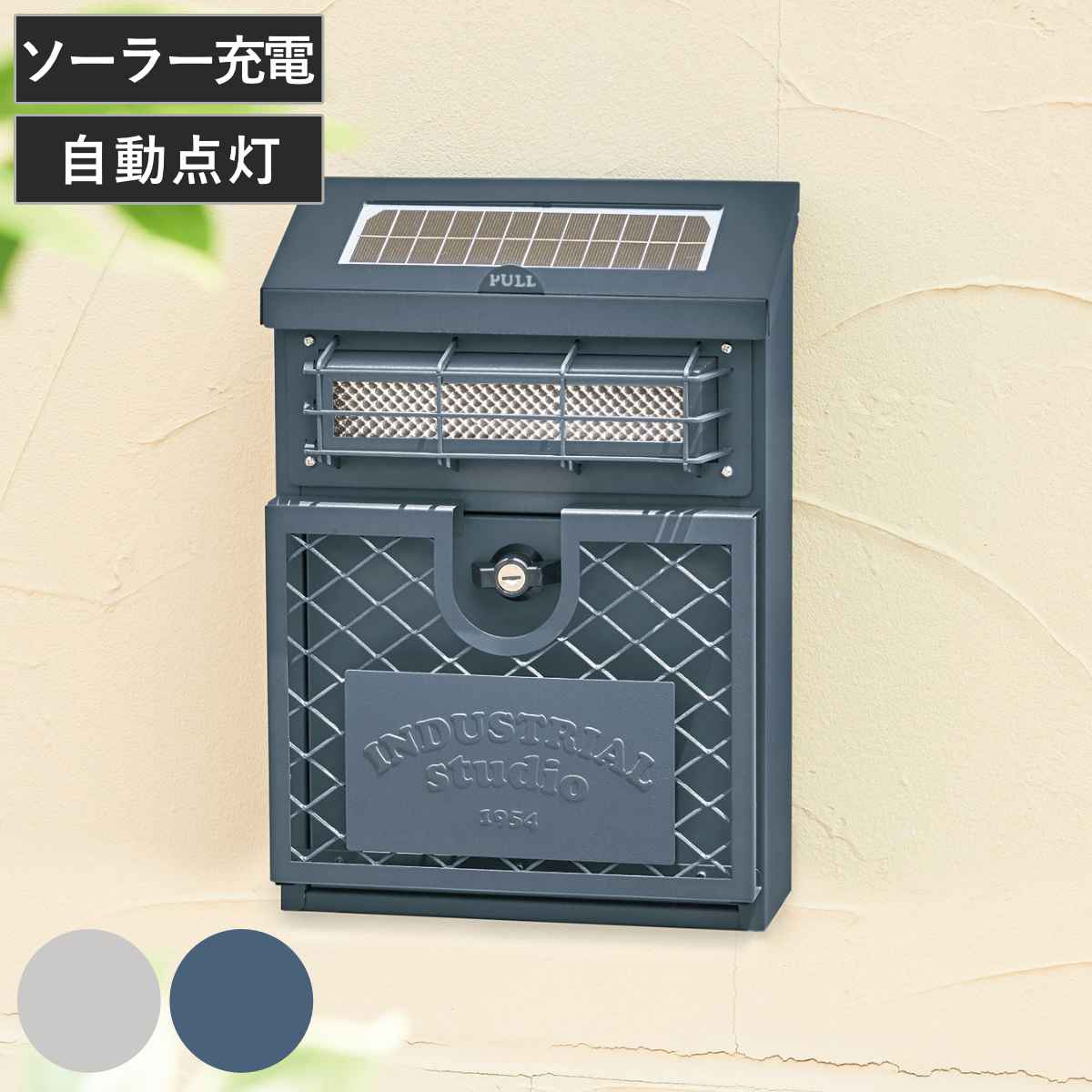 サイズ約 幅28×奥行16.5×高さ40（cm）投函口：約 幅22.7×高さ5（cm）取出口：約 幅21.8×高さ19.3（cm）内容量1台付属品：鍵、取り付け部品材質本体：ガルバリウム鋼板ライト部：ABS樹脂種類グレー、ネイビー生産国中国製注意事項※防水塗装は施しておりませんので、軒下や屋根がある場所への設置を推奨致します。※手作りのため、塗装や形状に多少の個体差があります。区分返品・キャンセル区分（不可）郵便ポスト ウォールポスト インダストリアル 壁掛けおすすめポイント玄関や庭先を明るく照らすライト付きウォールポストポスト本体にソーラーライトが内蔵された壁掛けポストです。ディテールにこだわったインダストリアルなデザイン。落ち着いた雰囲気のくすみカラーはどんなお家にも馴染みやすいです。光センサー付きライトライトはLEDホワイト色を使用しており、スッキリと明るく照らします。光センサー付きなので、昼間に太陽光で蓄電し、周囲が暗くなると自動的にライトが点灯します。約8時間点灯し、自動的に消灯する夜間自動制御機能式です。配線不要ですぐに使える本体上部にソーラーパネルが付いています。太陽光充電で配線不要なので、設置後すぐに使えます。商品詳細大きな郵便物も投函可能投函口は幅約22.7cm×高さ約5cmなので、A4サイズの封筒やメール便なども投函可能です。前扉は大きく開くので大きめの郵便物もスムーズに取り出すことができます。安心な鍵付き防犯面に安心な鍵付きです。未施錠時は鍵なしで開閉できるキーロック式です。ガルバリウム鋼板採用ポスト本体の素材は、外壁などに使われるガルバリウム鋼板を使用しています。耐久性に優れており、サビにも強いので長くお使いいただけます。スタンドポストとしても別売りのポスト用スタンドを使用すると、スタンドポストとしても使用できます。壁掛けスペースがないお家は自由に設置できるスタンドもおすすめです。商品画像カラーサイズご注意点※防水塗装は施しておりませんので、軒下や屋根がある場所への設置を推奨致します。対応しているパーツ・オプション専用ポストスタンド関連キーワード：キーロック式 鍵付き メール便対応 郵便 mailbox MAILBOX 戸建て 戸建 一戸建て 屋外 玄関 A4 おしゃれ オシャレ お洒落 メールBOX 新聞 手紙 回覧板 A4サイズ対応 便利 使いやすい おすすめ オススメ 人気 新居 引越し 新築 交換 買い替え 外構 エクステリア カギ MAIL 郵便物 はがき 新聞紙 エントランス スタイリッシュ 防犯対策 防犯 盗難防止 LH70 関連商品はこちら郵便ポスト 壁掛けポスト Valente ヴァ9,900円郵便ポスト 壁掛けポスト Dafne ダフネ 8,800円郵便ポスト 壁掛けポスト Nora ノラ 4,300円郵便ポスト 木目調郵便ポスト ダイヤル錠付き 9,700円ポスト 壁掛け 郵便ポスト 4,680円ポスト 壁掛け 郵便ポスト 3,780円ポスト 壁掛け 郵便ポスト 3,580円郵便ポスト 新型メール便ポスト 壁掛 7,800円ポスト 壁掛け カスト 8,280円ポスト 壁掛け リア 6,080円郵便ポスト 木目調大型郵便ポスト ダイヤル錠付10,100円郵便ポスト 新型メール便ポスト 壁掛 木目調 7,400円