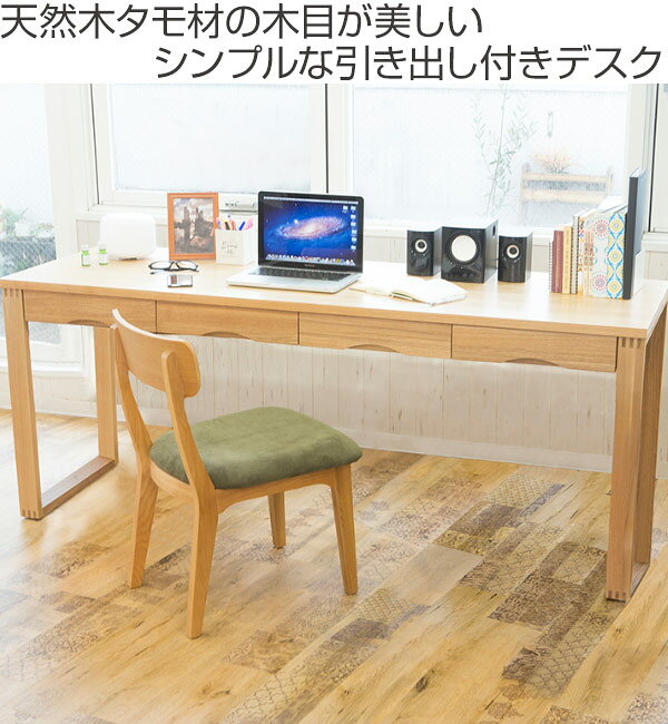 ワークデスク 学習机 幅180cm×奥行59cm タモデスク 引き出し付 ( 机 つくえ 木製デスク 収納 パソコンデスク 学習デスク ワイド おしゃれ PCデスク 勉強デスク パソコン机 オフィス シンプル ) [2]