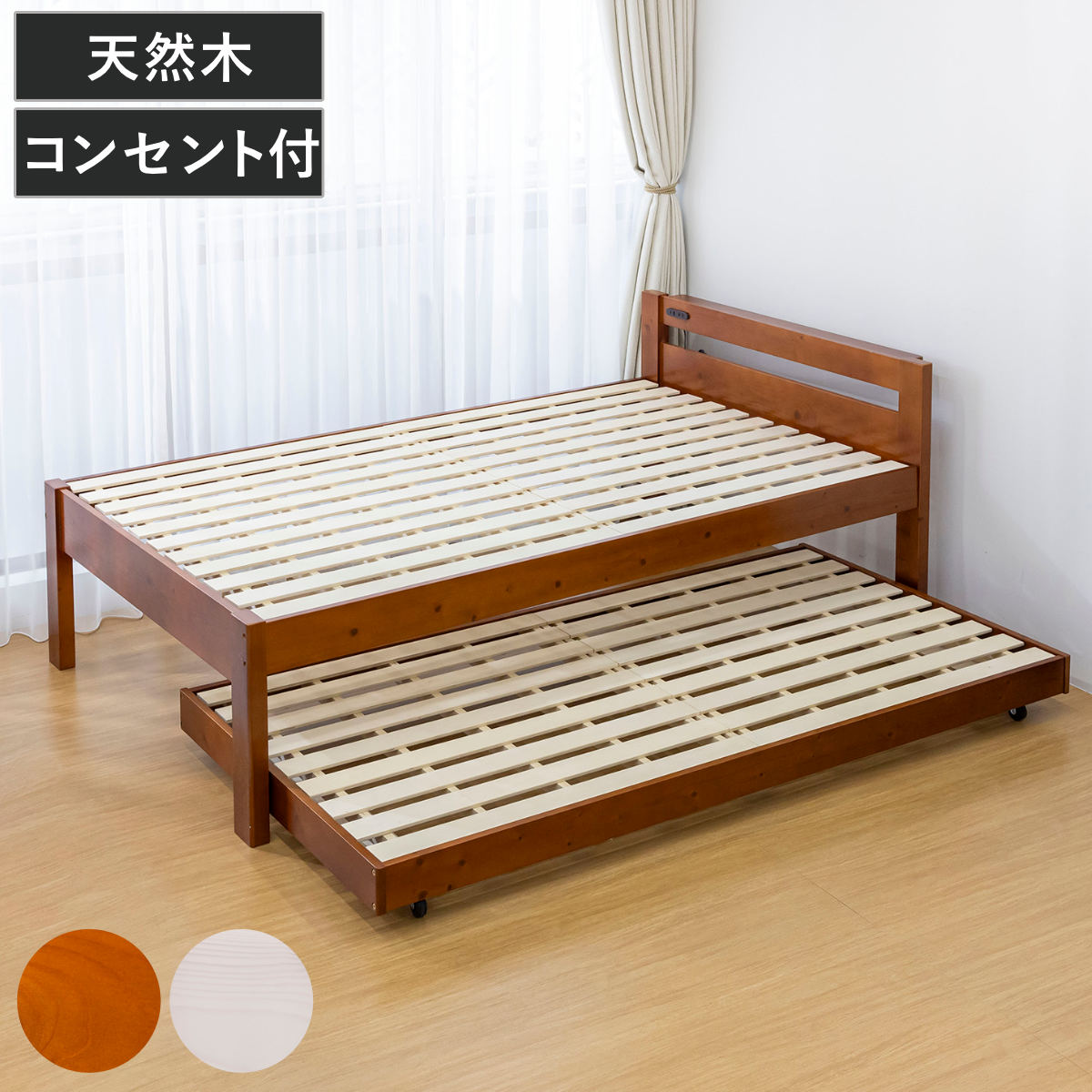 親子ベッド ペアベッド 宮棚 2口コンセント付き 天然木 （ ベッド ベット 2段ベッド 二段ベッド スライ..