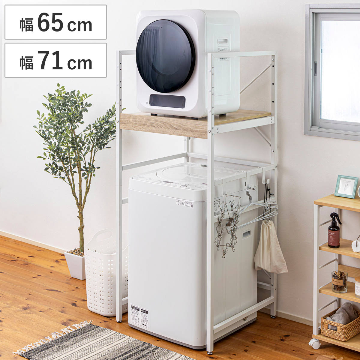 Laundry Racks - 洗濯機ラック ランドリーラック 幅65cm 幅71cm 頑丈洗濯機ラック （ 洗濯機上ラック 洗濯機 ラック 洗濯機上収納 収納棚 可動棚 縦型 ドラム式 乾燥機 洗濯機棚 ランドリー収納 収納ラック 高さ調節 洗濯 脱衣所 洗面所 おしゃれ ）