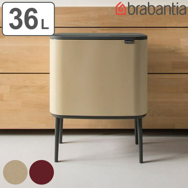 brabantia ゴミ箱 36L Boタッチビン Luxury Collection ( 送料 brabantia ゴミ箱 36L Boタッチビン Luxury Collection ( 送料