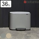 brabantia ブラバンシア ゴミ箱 Boペダルビン Luxury Collection 36L ( 送料無料 ごみ箱 フタ付き ダストボックス 分別 ごみ...