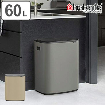 brabantia ブラバンシア ゴミ箱 BO タッチビン 60L ふた付き ( 送料無料 ごみ箱 キッチン ダストボックス フタ付き プッシュ式 袋 見えない おしゃれ 60 リットル 大容量 省スペース 横型 )