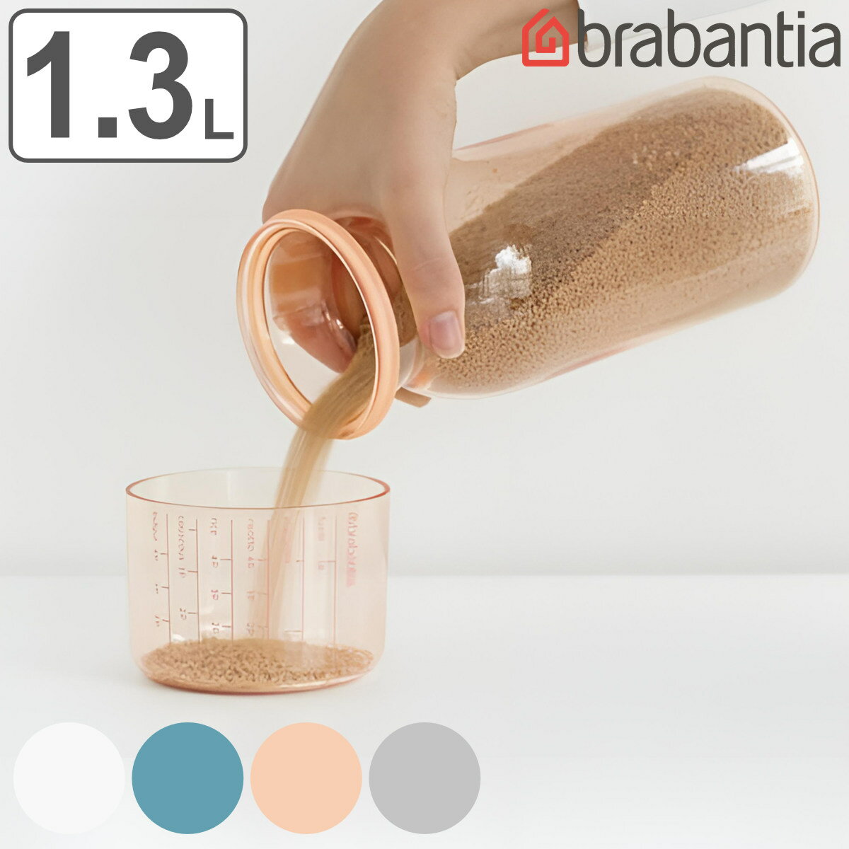 brabantia （ ブラバンシア ） ストレージジャーメジャーカップ付き 1.3L （ 保存容器 フードキャニスター 計量カップ 食洗機対応 キャニスター 計量コップ メジャーカップ 計量器具 キッチン用品 キッチン小物 ）