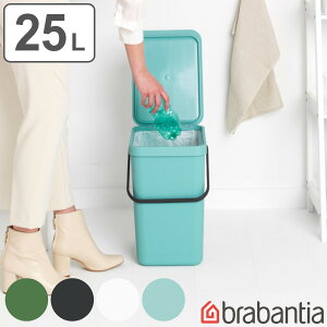 brabantia ゴミ箱 25L ソート＆ゴー ふた付き