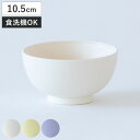 お椀 ほわり米 キッズ椀 ( 日本製 食洗機対応 茶碗 朝食 汁椀 ごはん茶碗 器 サラダボウル 10.5cm ほわり ナチュラル 北欧 北欧風 SDGs 軽い...