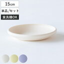プレート ほわり米 キッズプレート 単品 同色5枚セット ( 日本製 食洗機対応 お皿 皿 15cm ほわり ナチュラル 北欧 北欧風 SDGs 軽い 割れにく...