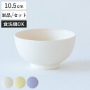 お椀 ほわり米 キッズ椀 単品 同色5個セット ( 日本製 食洗機対応 茶碗 朝食 汁椀 ごはん茶碗 器 サラダボウル 10.5cm ほわり ナチュラル 北欧 ...