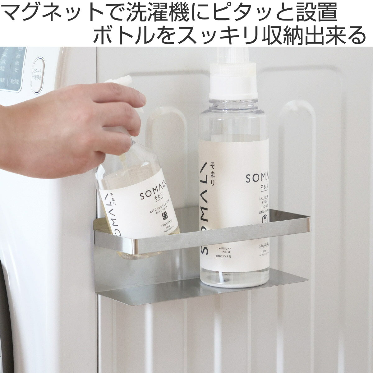 ピタッとステンレスボトルホルダー 日本製 （ すき間収納 隙間 隙間収納 洗面所 洗...