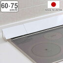 排気口カバー 排気口汚れ防止カバー スライド式 ( 日本製 60cm 75cm ステンレス コンロ 排気口用カバー 排気口ガード コンロ奥 コンロ奥カバー 排気...