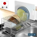 水切りラック TSUBAME 水切りバスケット ショート ( 日本製 ステンレス カトラリーポケット付き シンク上 スリム 水切りかご 水切り コンパクト 水切...