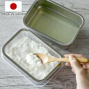 水切りバット 3点セット 蓋付き ステンレス製 ヨーグルトの水切りバット 日本製 保存容器 ( 水切りヨーグルト 豆腐 容器 ザル キッチンツール ヨーグルト ...