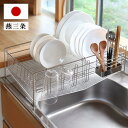 【レビュー特典付き】 水切りラック アクリルトレーの水切り ワイド ( ステンレス 日本製 シンク上 水切り ラック かご 水切りカゴ 水切りかご キッチン 大...