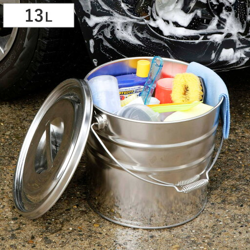 バケツ ステンレス フタ付き 13L ( ばけつ ふた付き 桶 ツールボックス 収納 つけ置き 洗い 13リットル ゴミ箱 保存容器 米びつ ガーデニング 掃除用品 洗濯用品 ) バケツ ステンレス フタ付き 13L ( ばけつ ふた付き 桶 ツールボックス 収納 つけ置き 洗い 13リットル ゴミ箱 保存容器 米びつ ガーデニング 掃除用品 洗濯用品 )