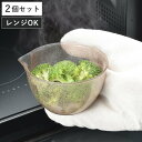 ボウル 2個セット 電子レンジ対応 日本製 グリルdeクック レンジで使えるミニボウル 2個組 ( ミニボール セット プラスチック 耐熱 レンジOK 食洗機対...